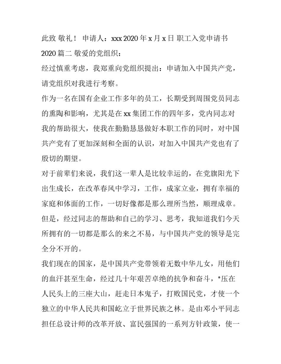 职工入党申请书2020_第3页