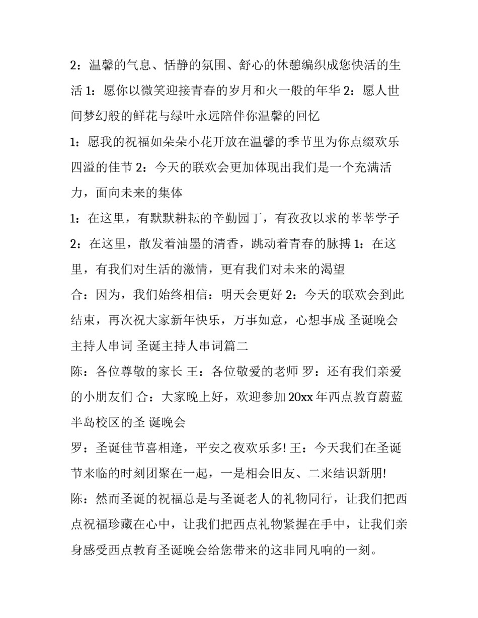 最新圣诞晚会主持人串词 圣诞主持人串词(十二篇)_第3页