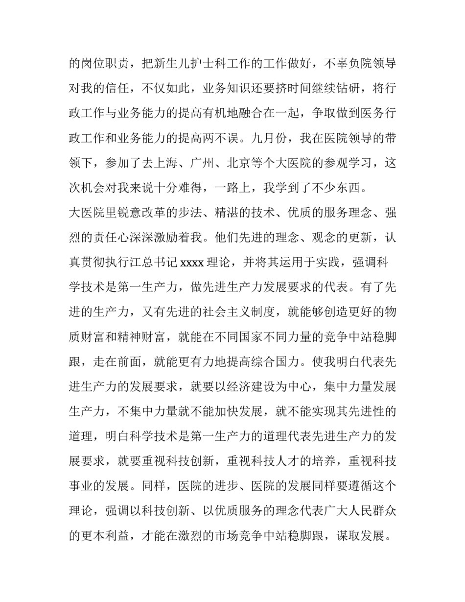 护士入党申请书2020_第2页