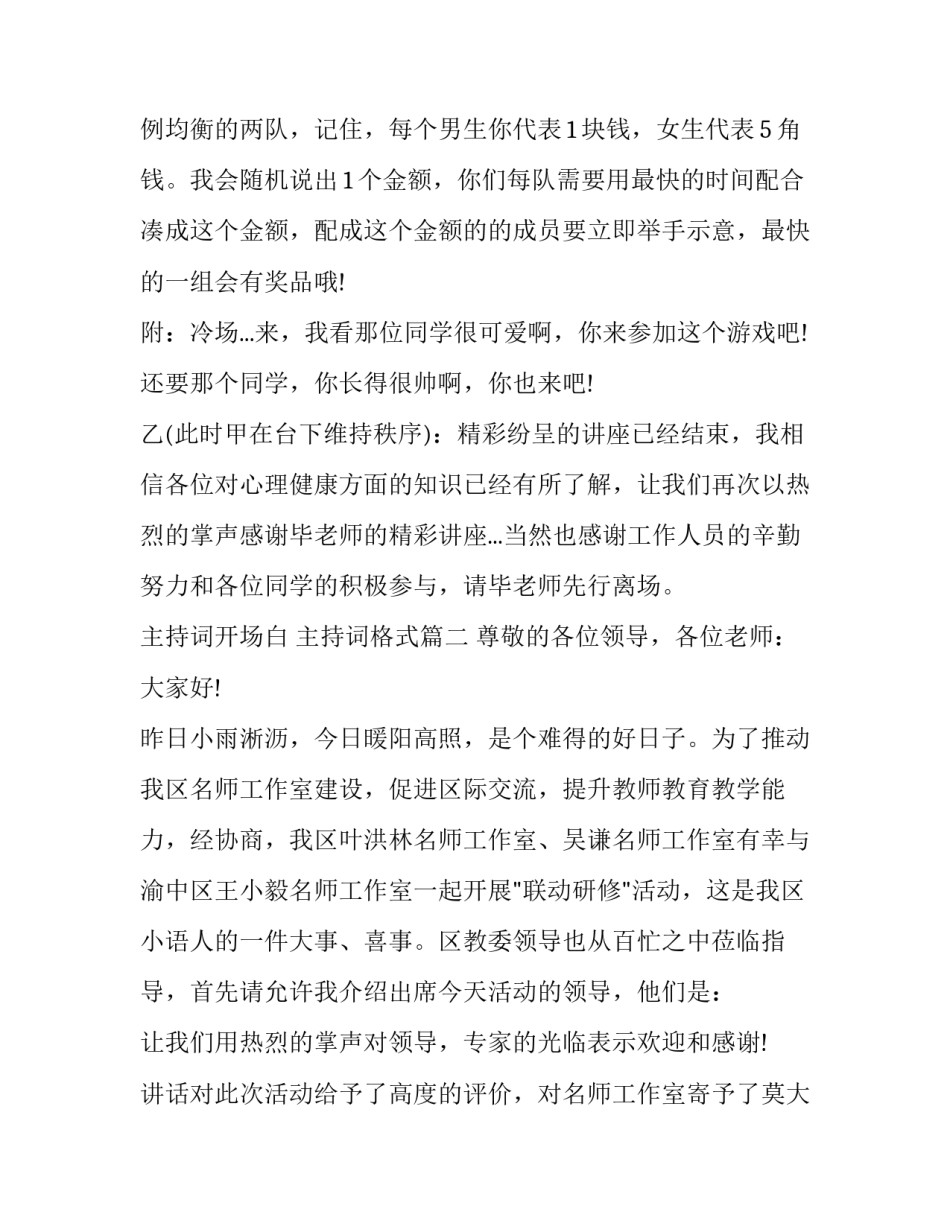 最新主持词开场白 主持词格式(十一篇)_第2页