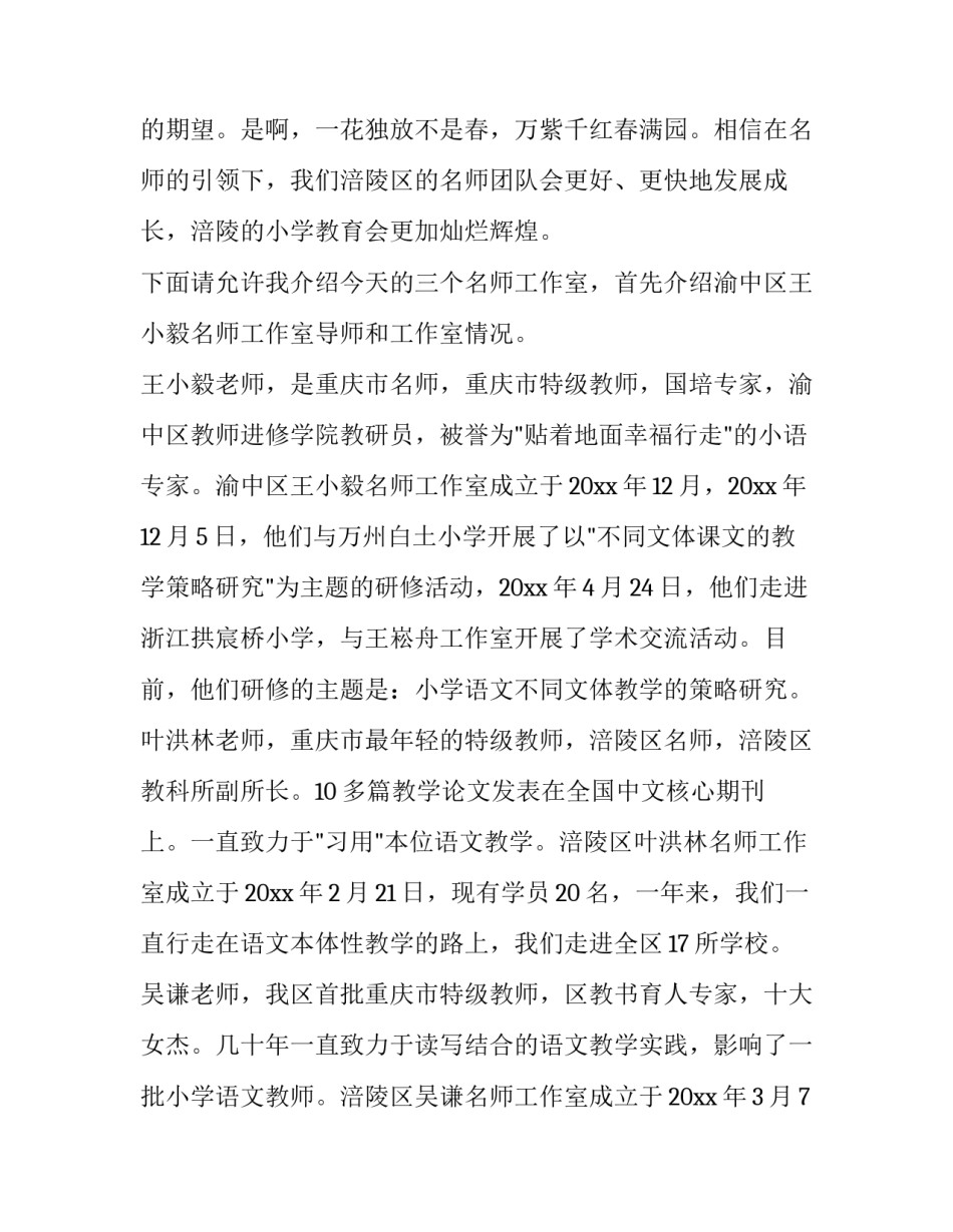 最新主持词开场白 主持词格式(十一篇)_第3页