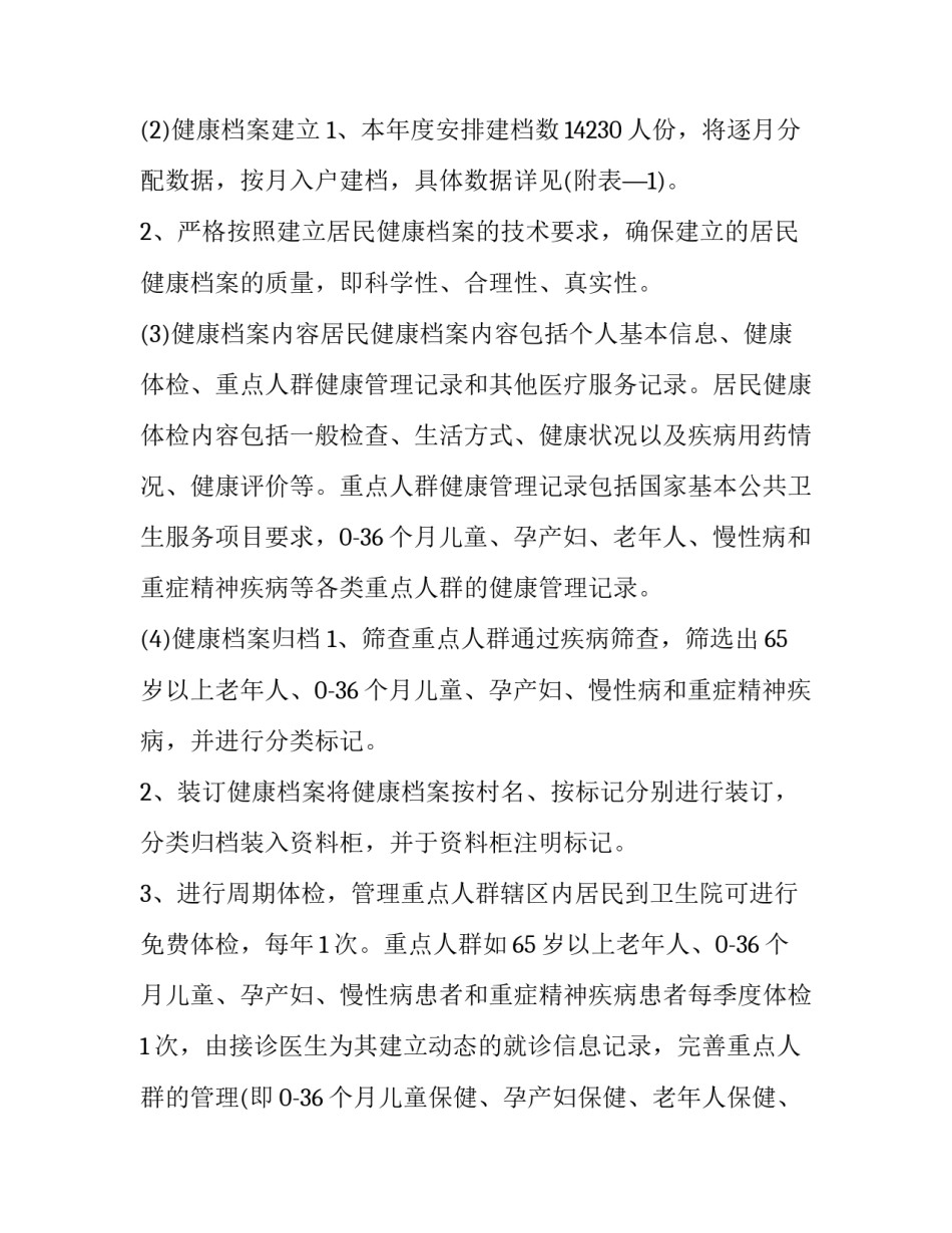 卫生院卫生工作计划表怎么写_第2页