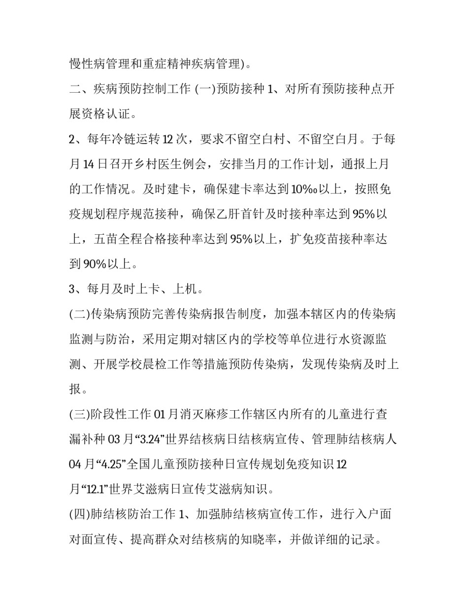 卫生院卫生工作计划表怎么写_第3页