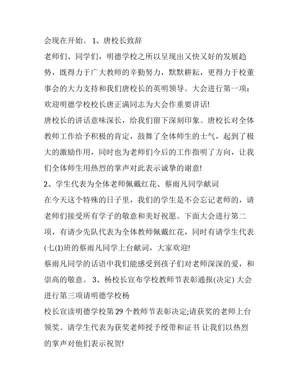 最新教师年度表彰主持词 教师表彰颁奖典礼主持词(九篇)_第2页