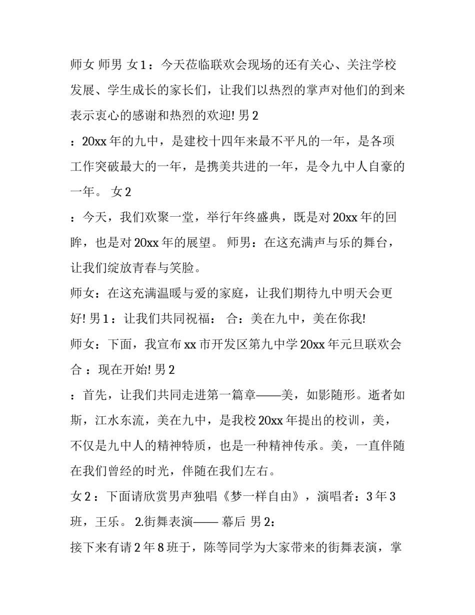2023年学校元旦晚会主持词两个人(十四篇)_第3页