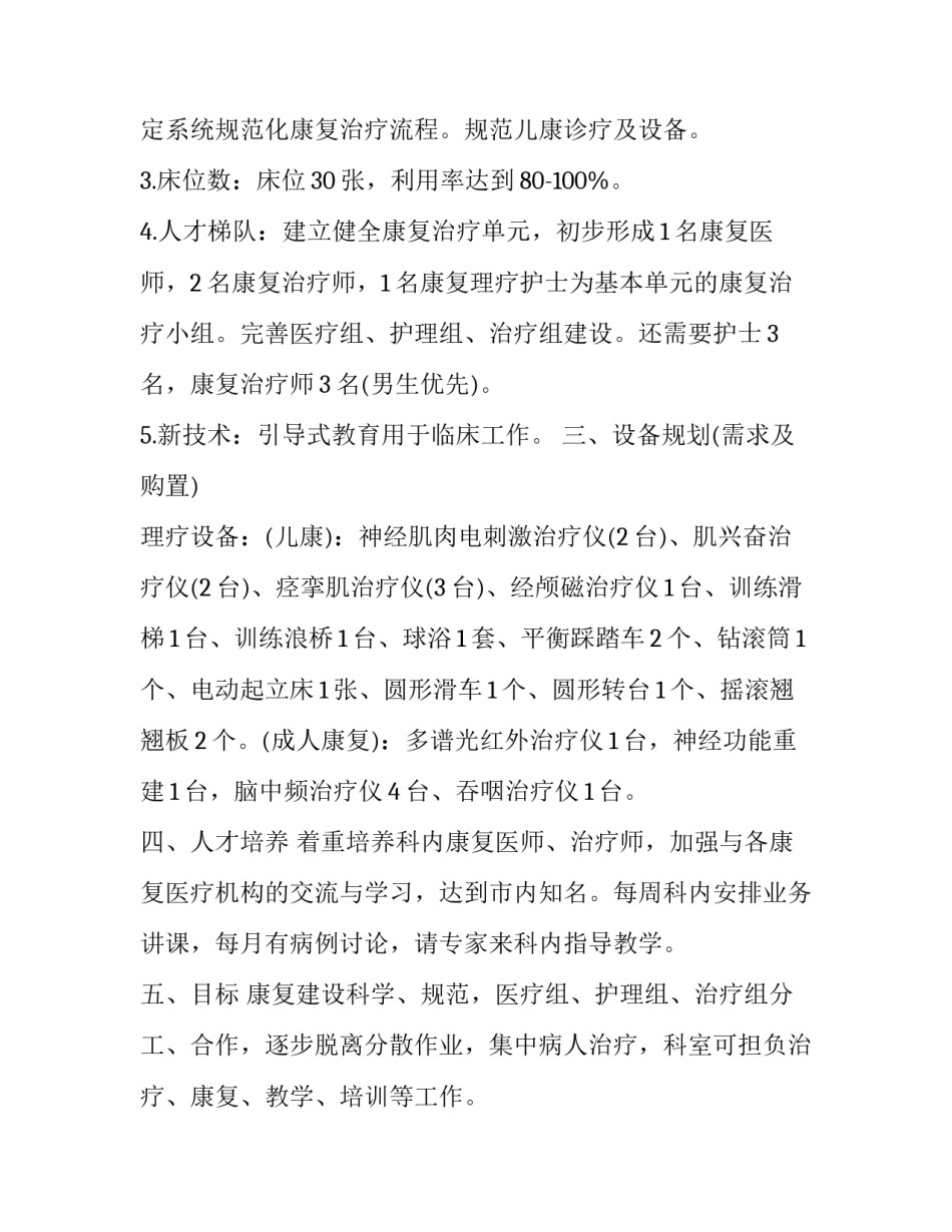 2020年康复科工作计划书怎么写_第2页