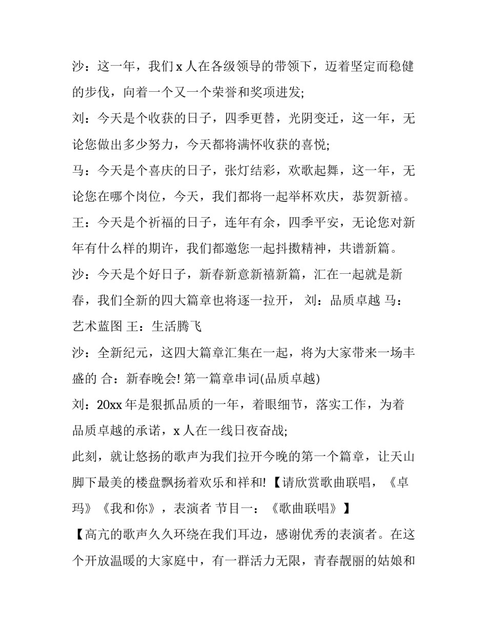 公司年终颁奖典礼主持词 公司员工颁奖典礼主持词(十五篇)_第2页