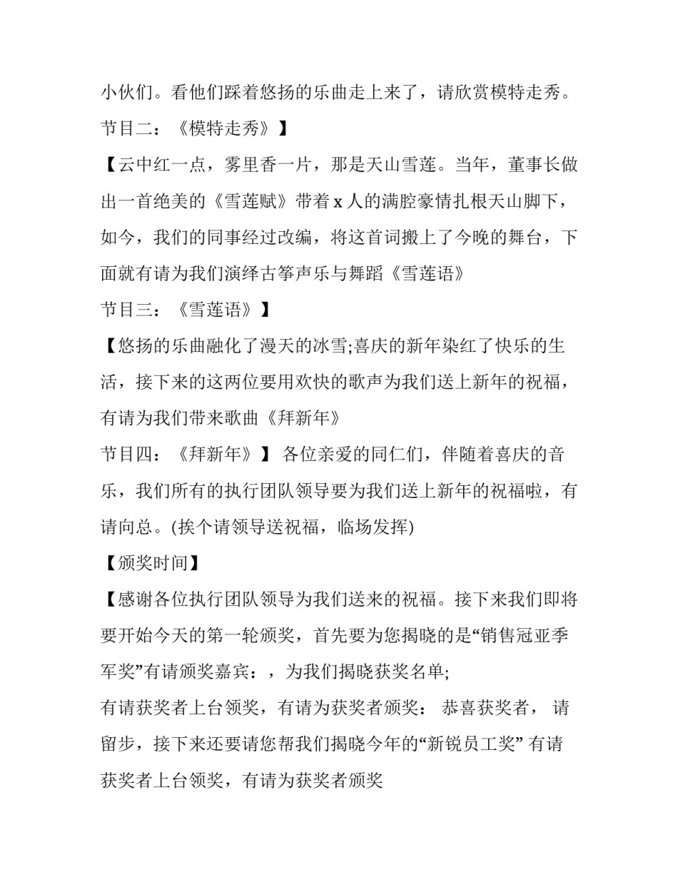 公司年终颁奖典礼主持词 公司员工颁奖典礼主持词(十五篇)_第3页