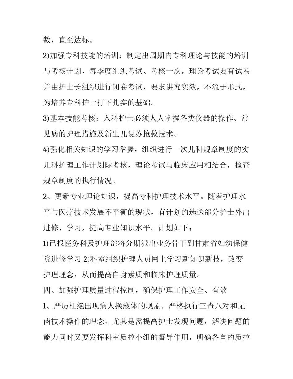 2020年儿科科室工作计划_第2页