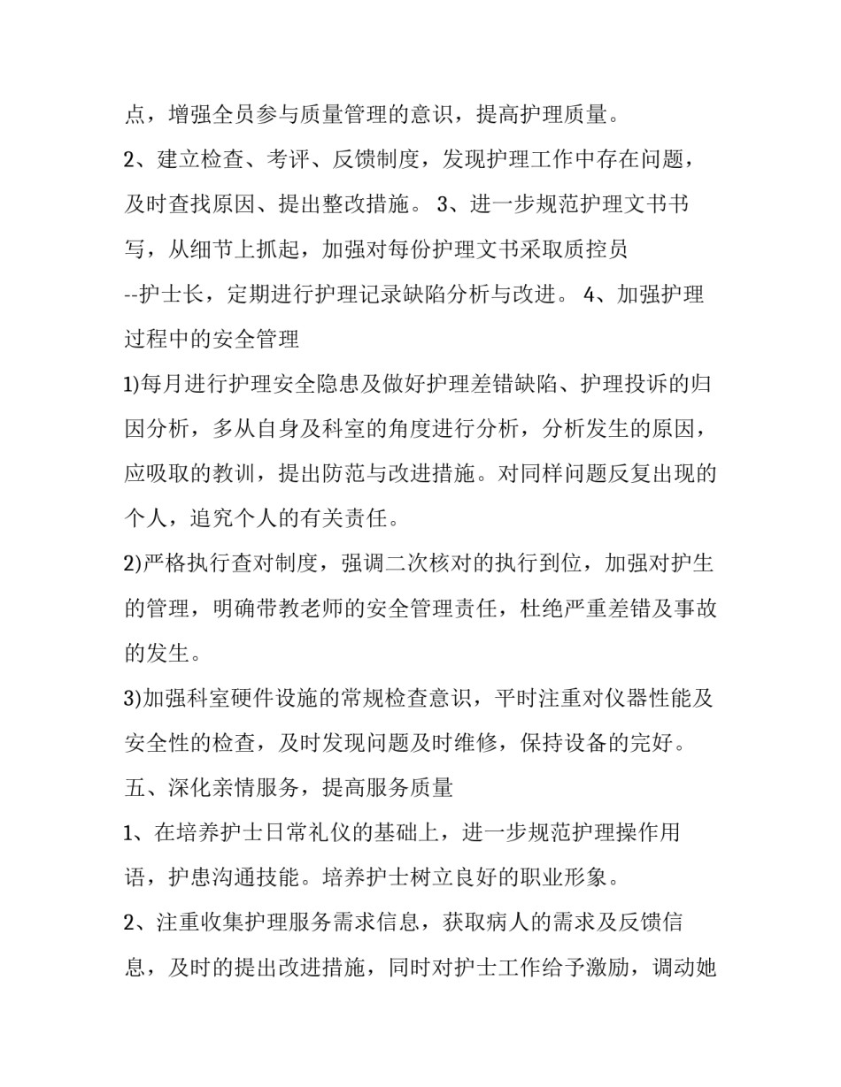 2020年儿科科室工作计划_第3页