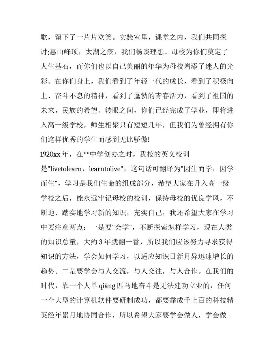 最新大学毕业晚会主持串词 大学毕业晚会主持词开场(14篇)_第2页