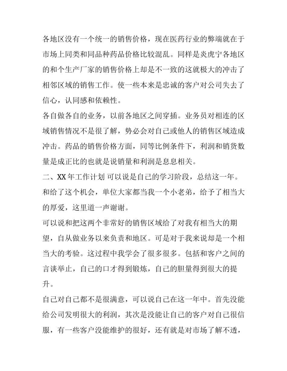 医院营销工作计划模板_第2页