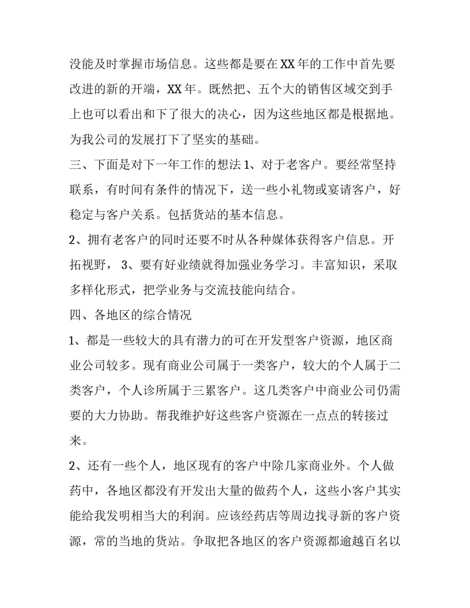 医院营销工作计划模板_第3页