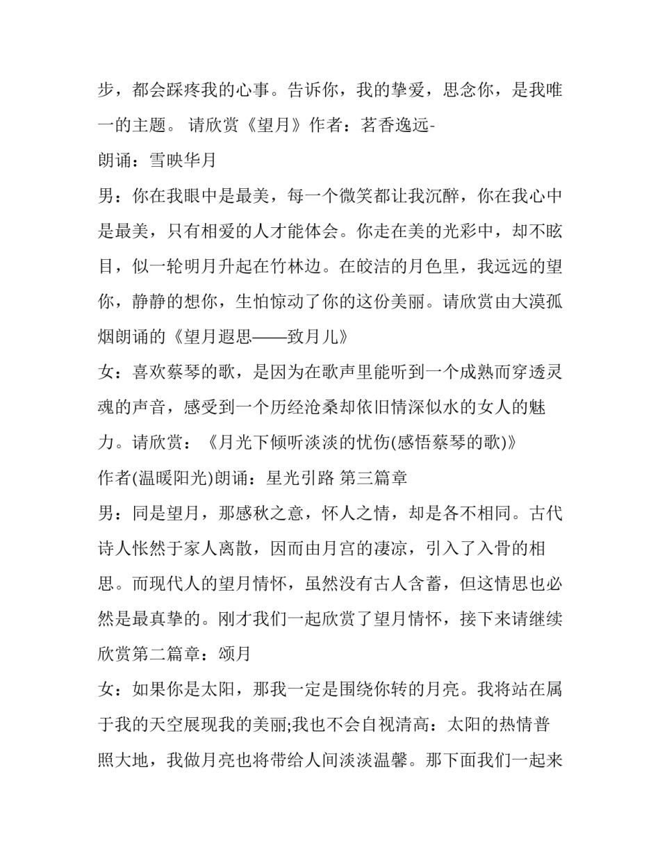 最新中秋节主持词结束语(14篇)_第2页