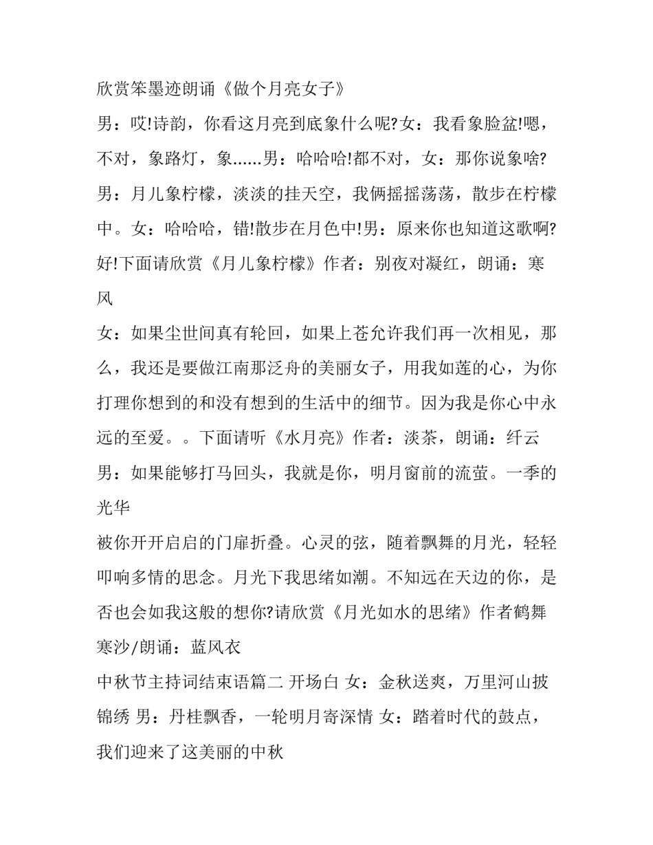 最新中秋节主持词结束语(14篇)_第3页