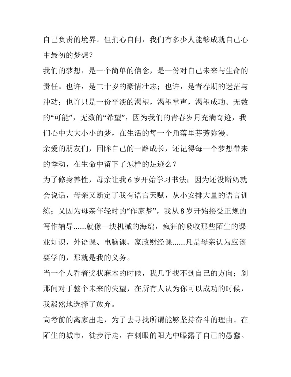 适合女生励志演讲稿5篇_第2页