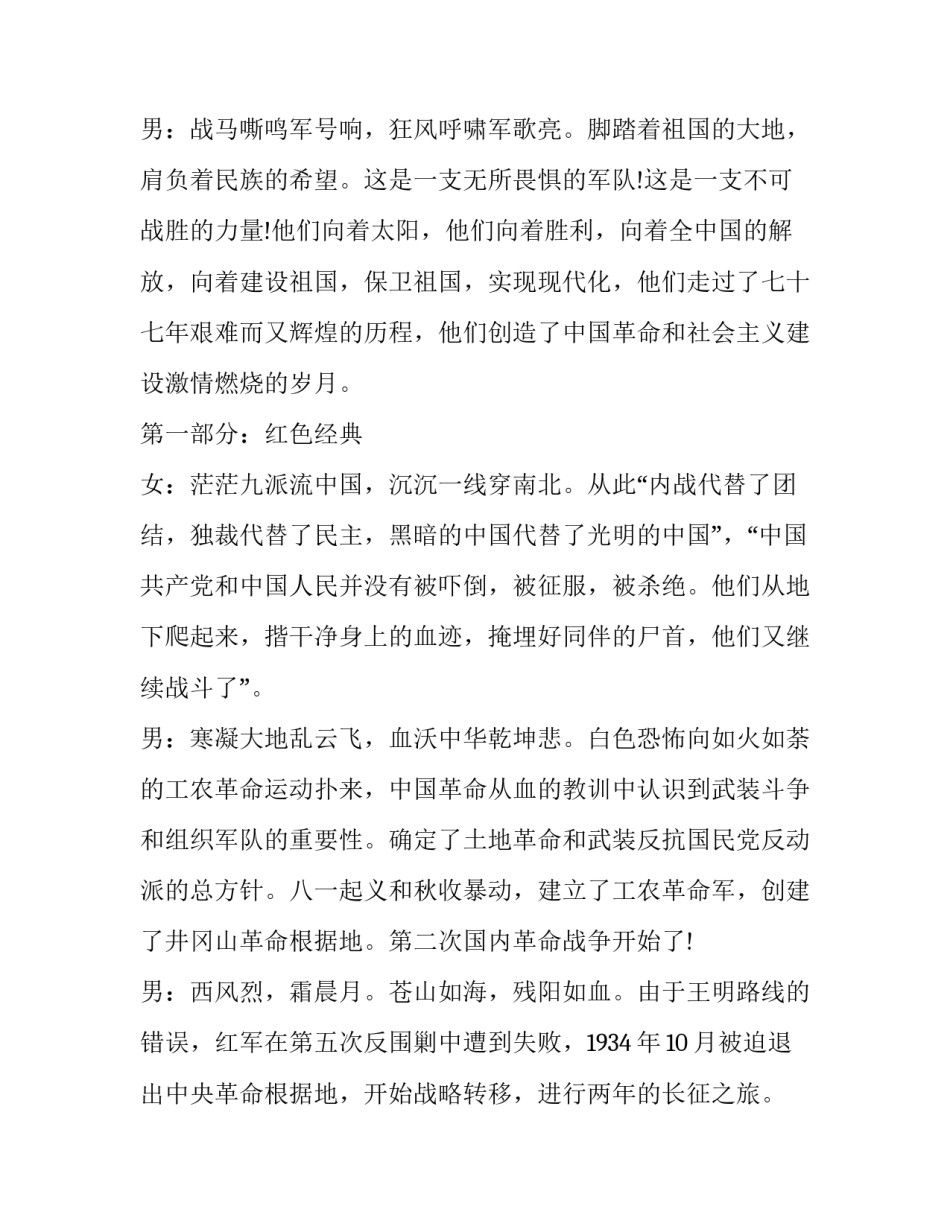 最新八一建军节晚会主持词简短(十七篇)_第2页