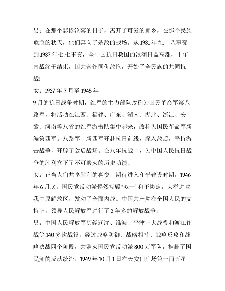 最新八一建军节晚会主持词简短(十七篇)_第3页