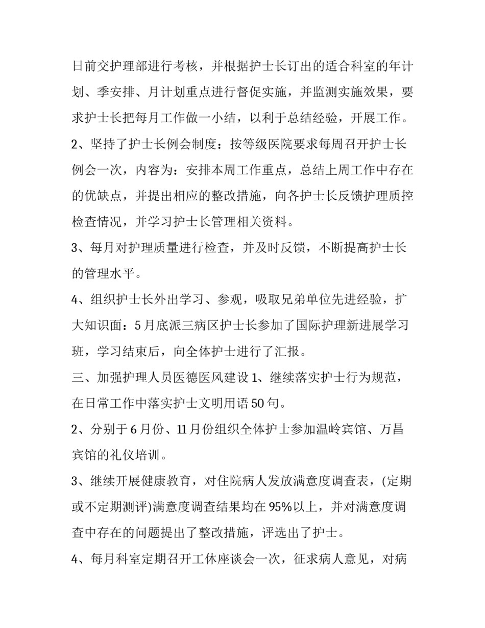 2020年外科工作计划范文_第2页