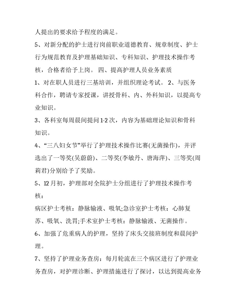 2020年外科工作计划范文_第3页