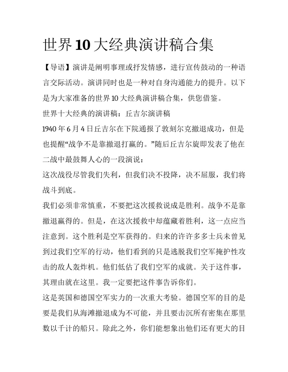世界10大经典演讲稿合集_第1页