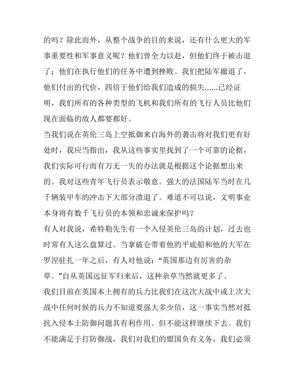 世界10大经典演讲稿合集_第2页