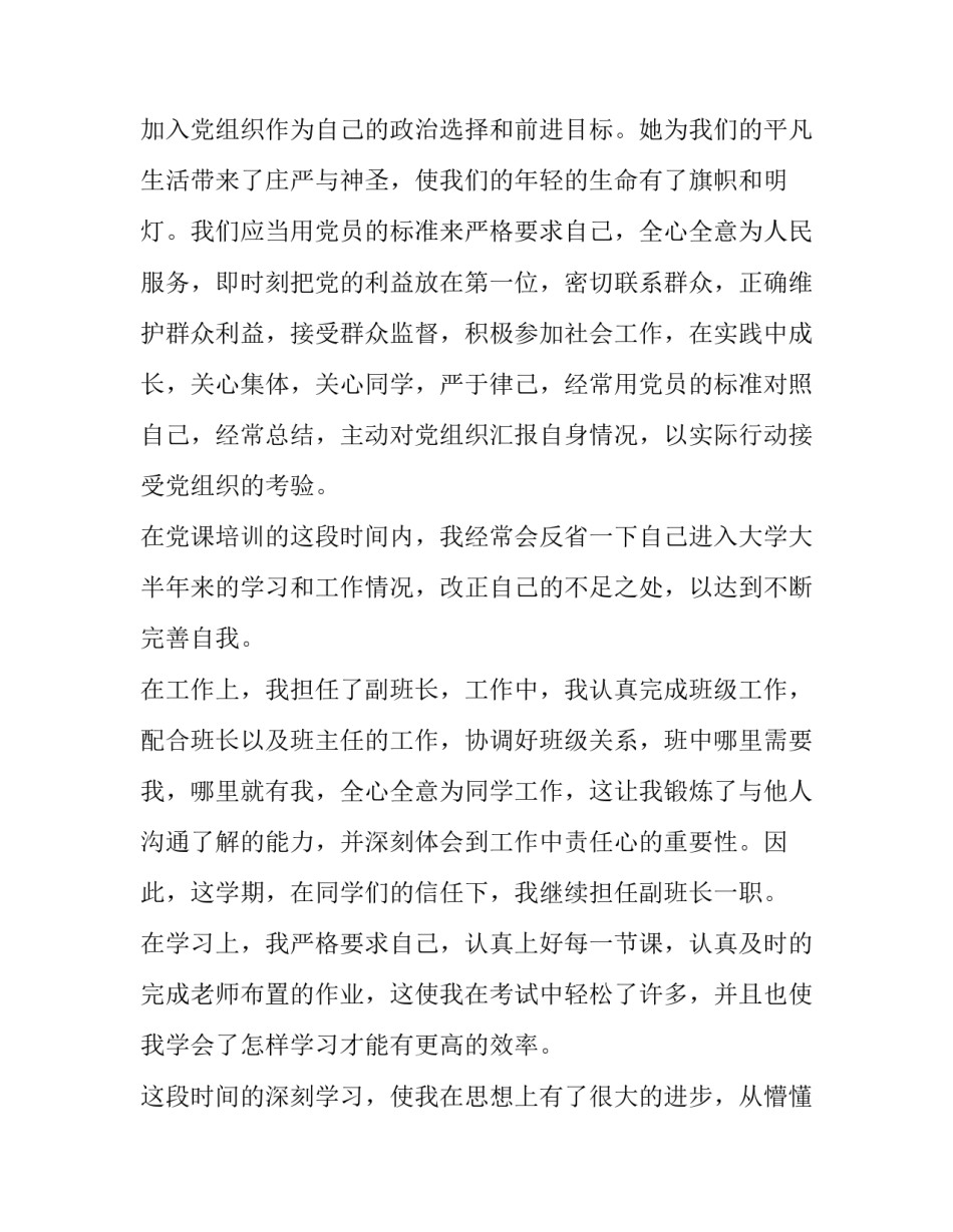 2020大一学生入党积极分子思想汇报【三篇】_第2页