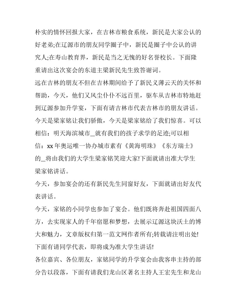 升学宴主持词 高考宴会主持词(13篇)_第2页