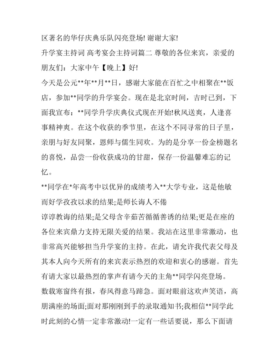 升学宴主持词 高考宴会主持词(13篇)_第3页