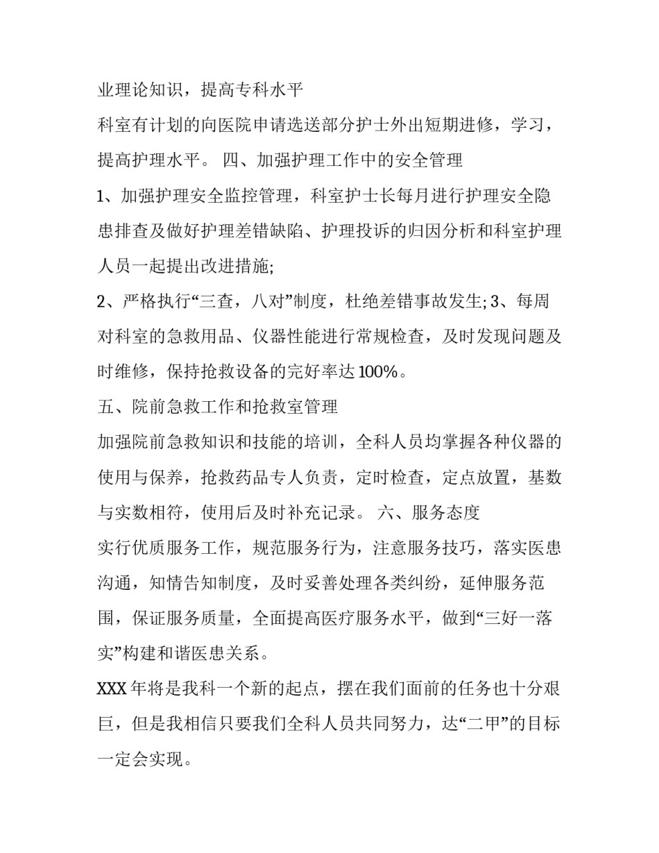2020年医院急诊科工作计划_第2页