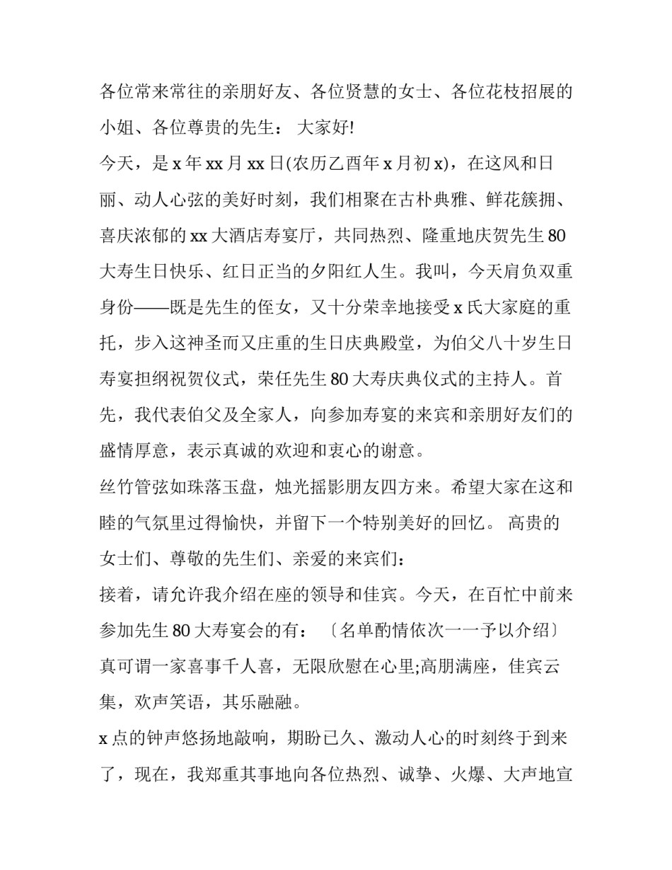 2023年寿宴主持开场词 寿宴主持词结束语(十二篇)_第2页