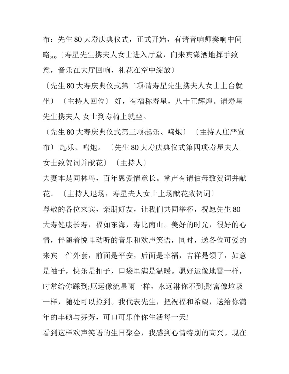 2023年寿宴主持开场词 寿宴主持词结束语(十二篇)_第3页