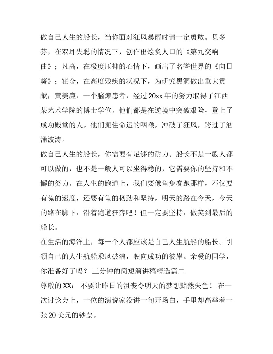 三分钟的简短演讲稿精选4篇_第2页