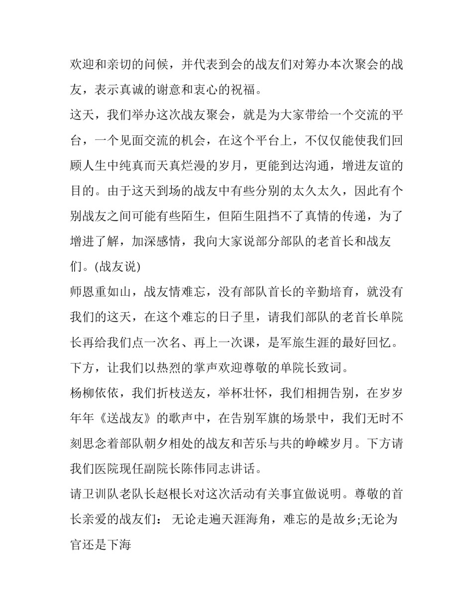 八一建军节主持词开幕词(14篇)_第2页