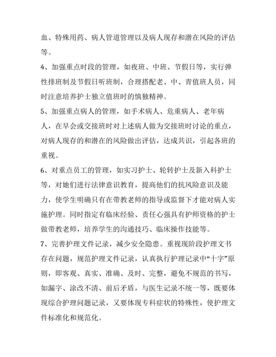 2020年骨科年初工作计划_第2页