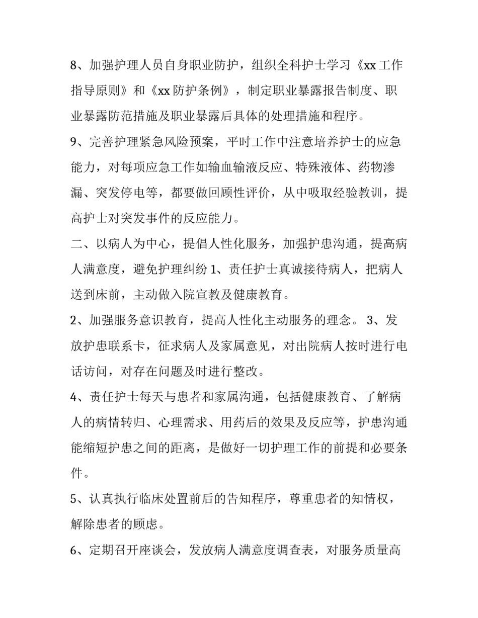 2020年骨科年初工作计划_第3页