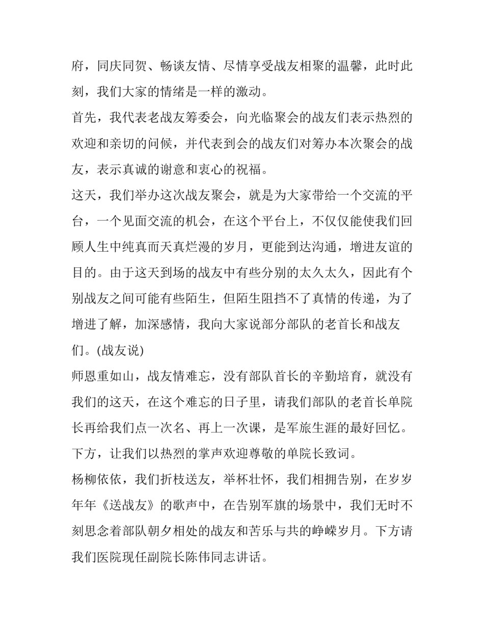 八一建军节主持词开场白 八一建军节主持词开场白和结束语(十四篇)_第2页