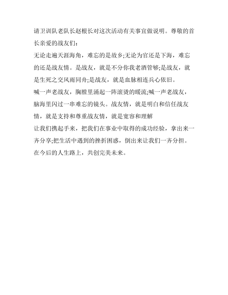 八一建军节主持词开场白 八一建军节主持词开场白和结束语(十四篇)_第3页