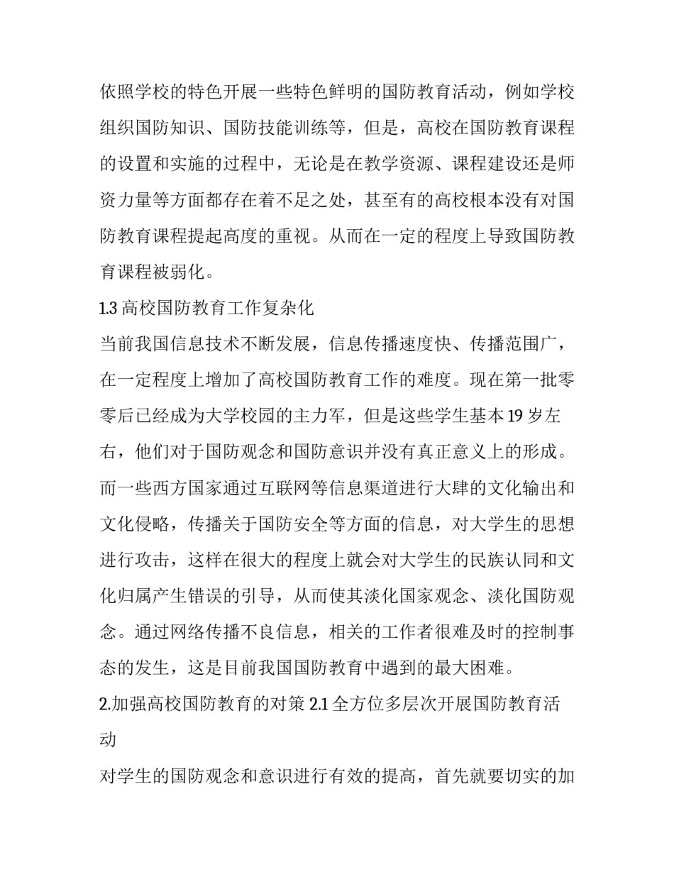 高校国防教育存在的问题与对策分析_第3页