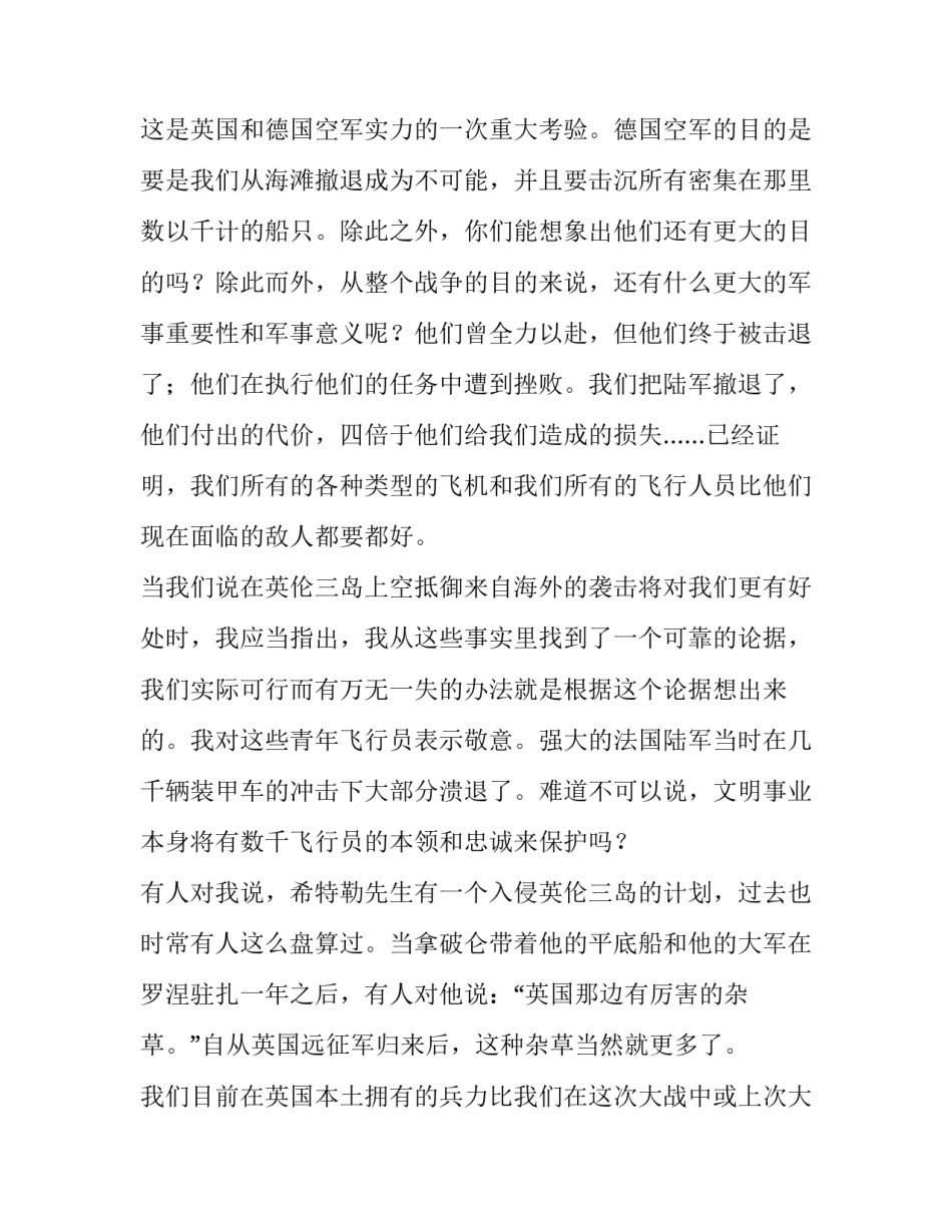 2020十大必背演讲稿合集10篇_第2页