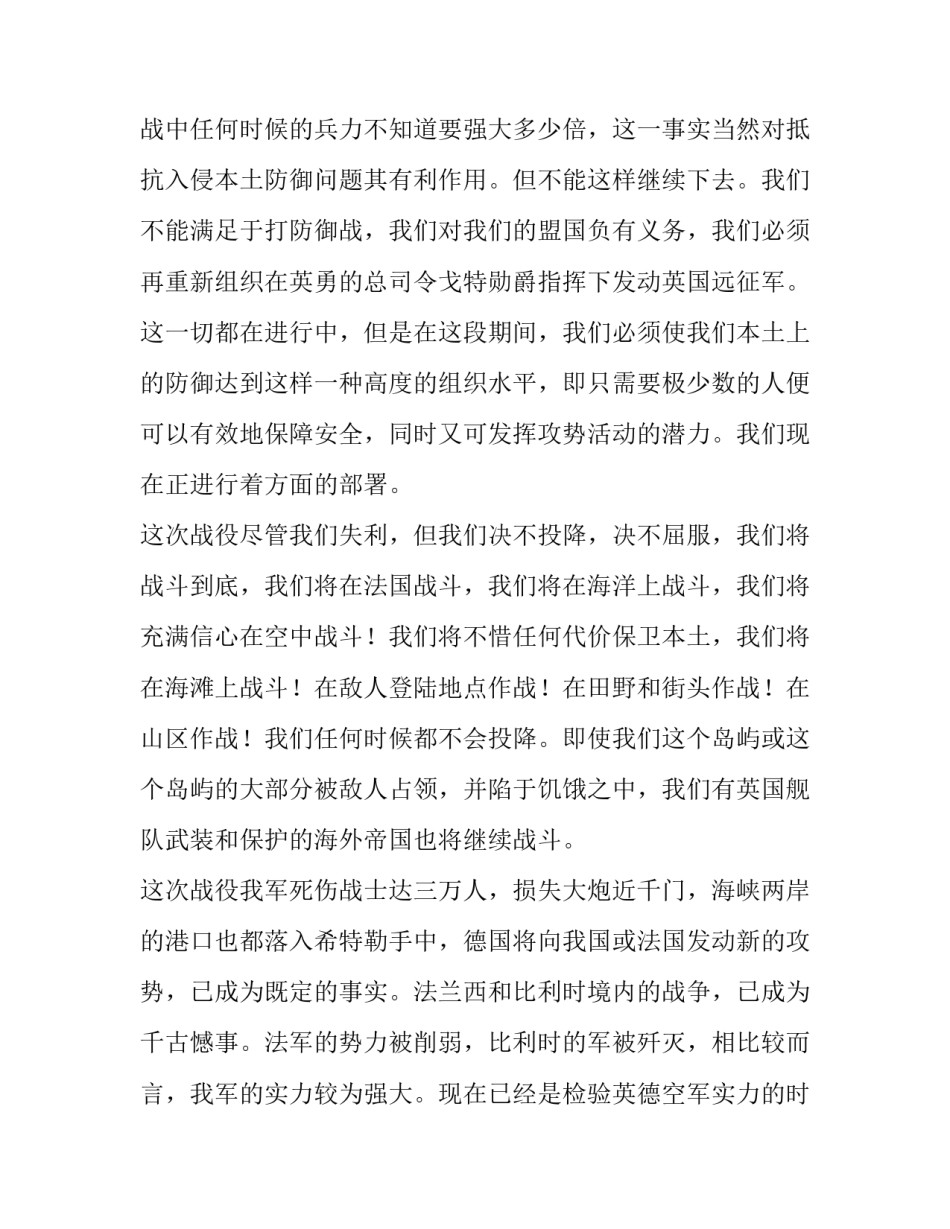 2020十大必背演讲稿合集10篇_第3页