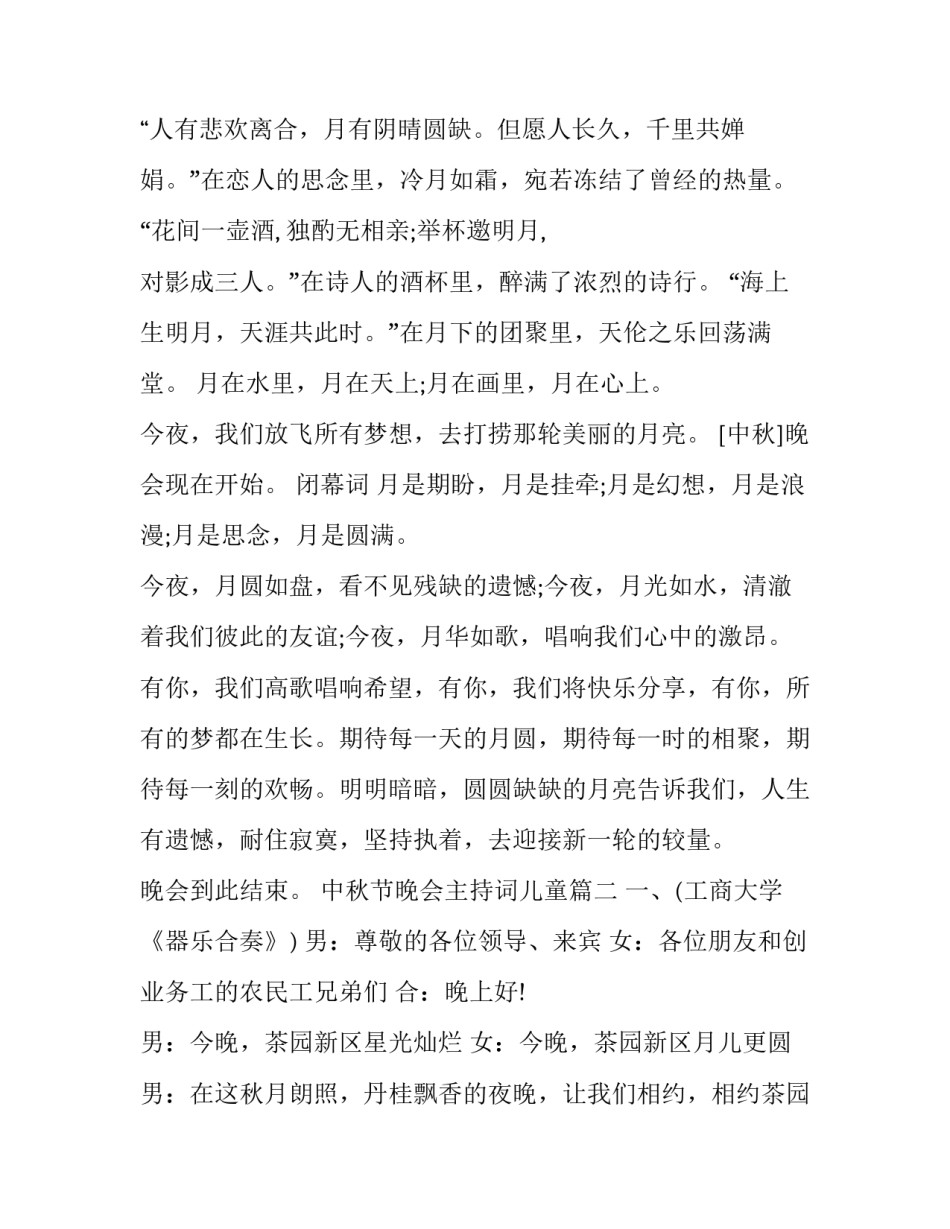 最新中秋节晚会主持词儿童(17篇)_第2页