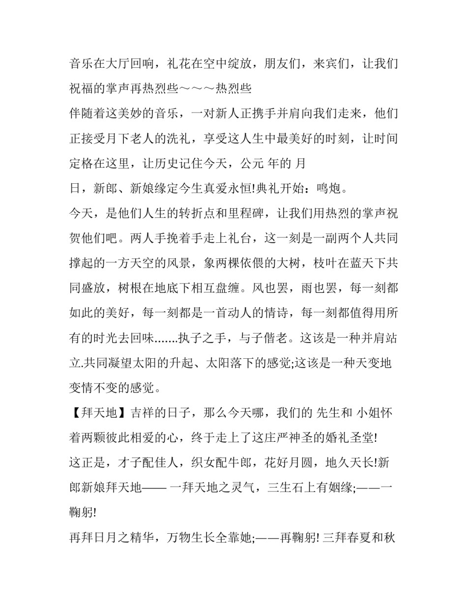 2023年结婚司仪主持词你愿意 结婚司仪主持词全套简短(十一篇)_第2页