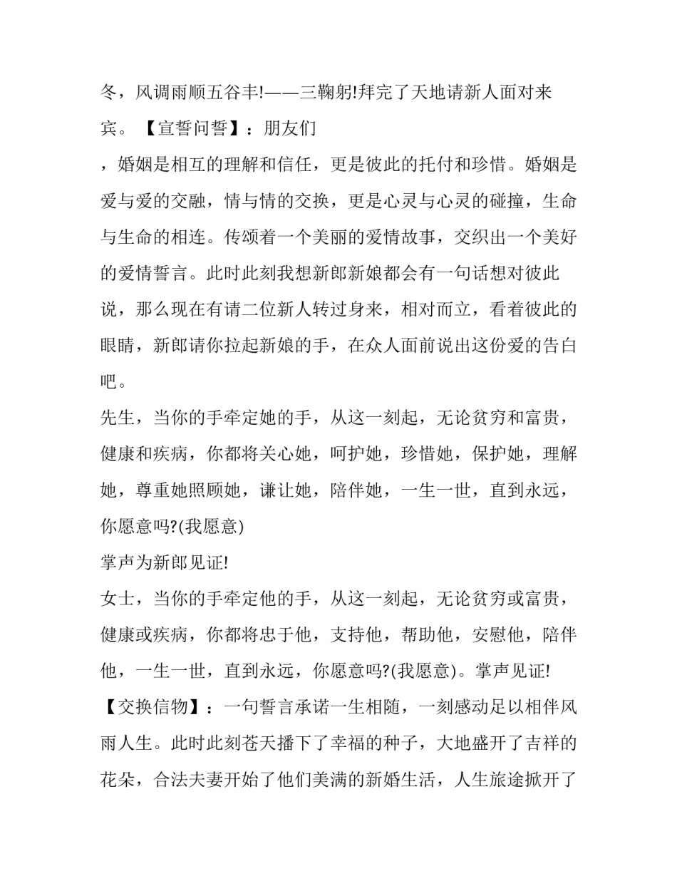 2023年结婚司仪主持词你愿意 结婚司仪主持词全套简短(十一篇)_第3页