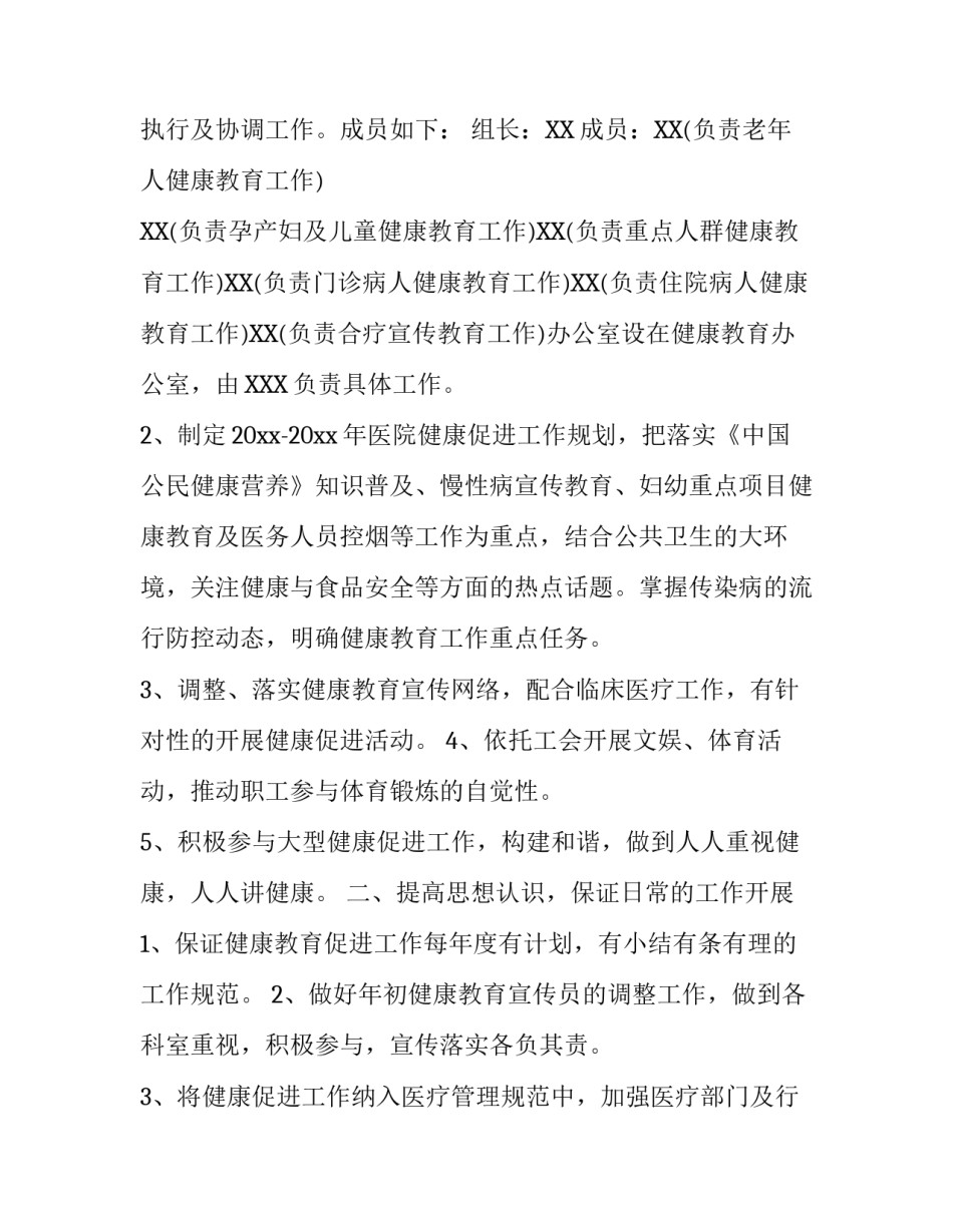 2020年医院健康教育工作计划报告_第2页