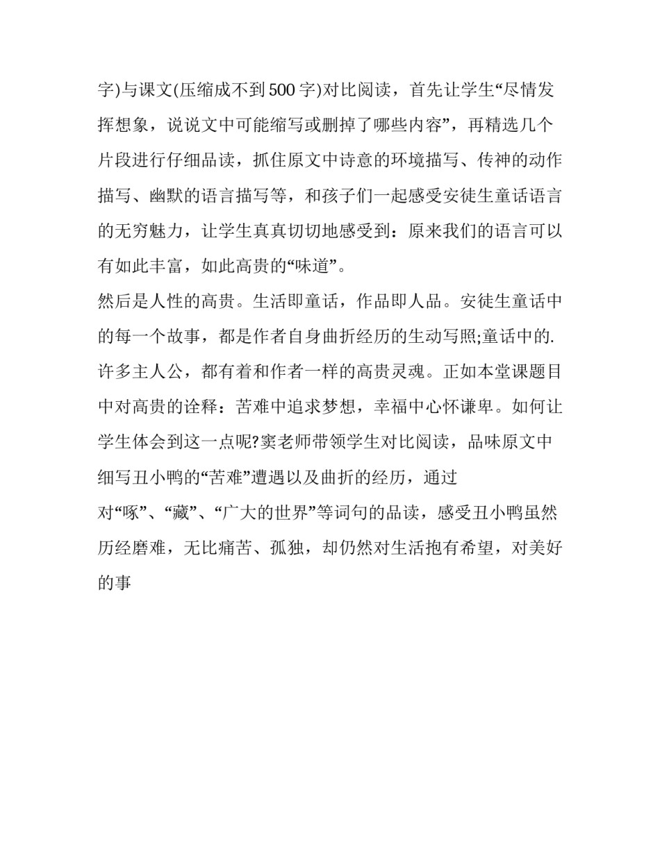 最新语文教师读书心得体会300字 语文教师读书心得体会字(12篇)_第2页