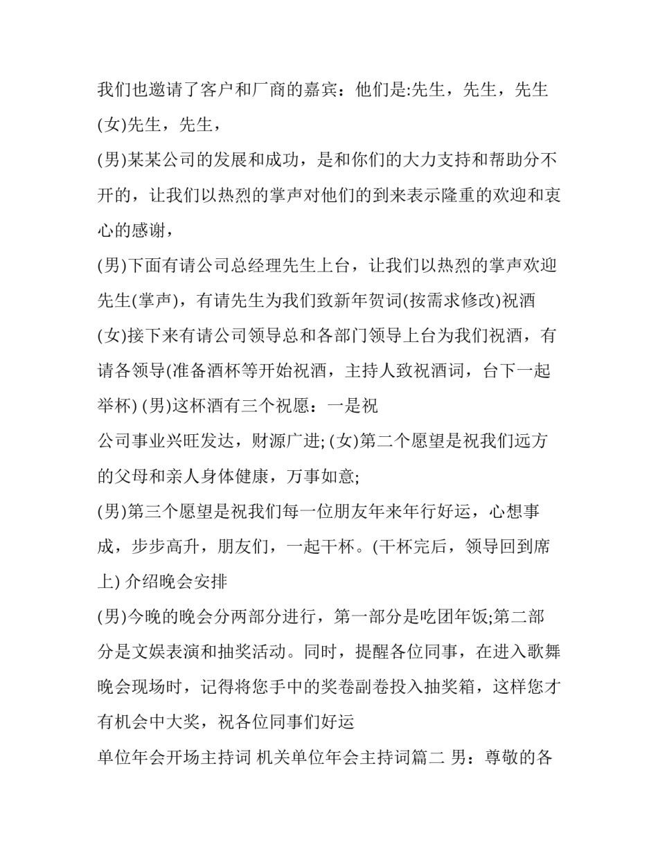 2023年单位年会开场主持词 机关单位年会主持词(十三篇)_第2页