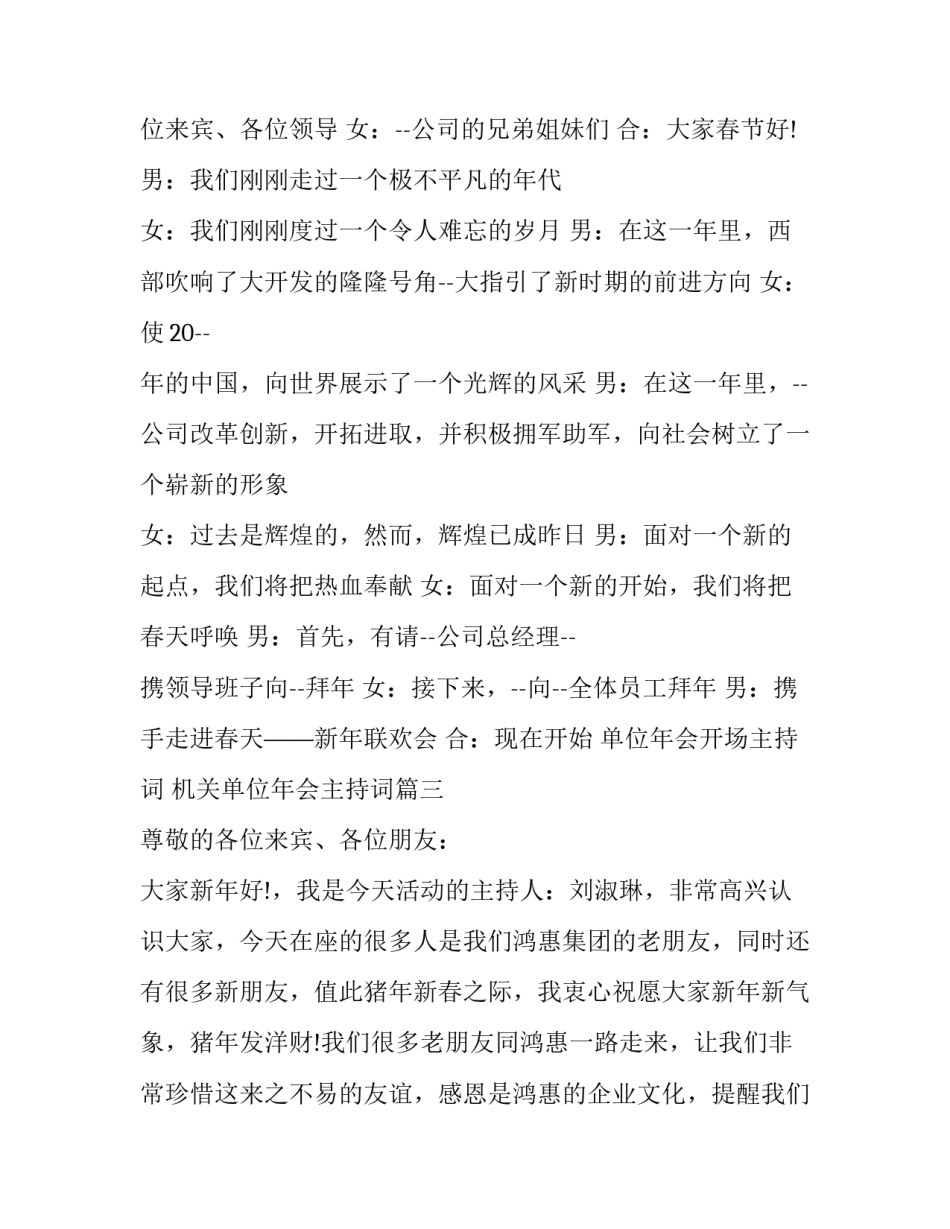 2023年单位年会开场主持词 机关单位年会主持词(十三篇)_第3页