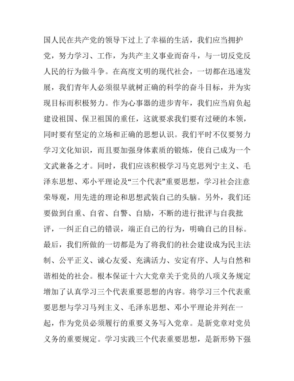 2020年党课学习心得体会范文【五篇】_第2页