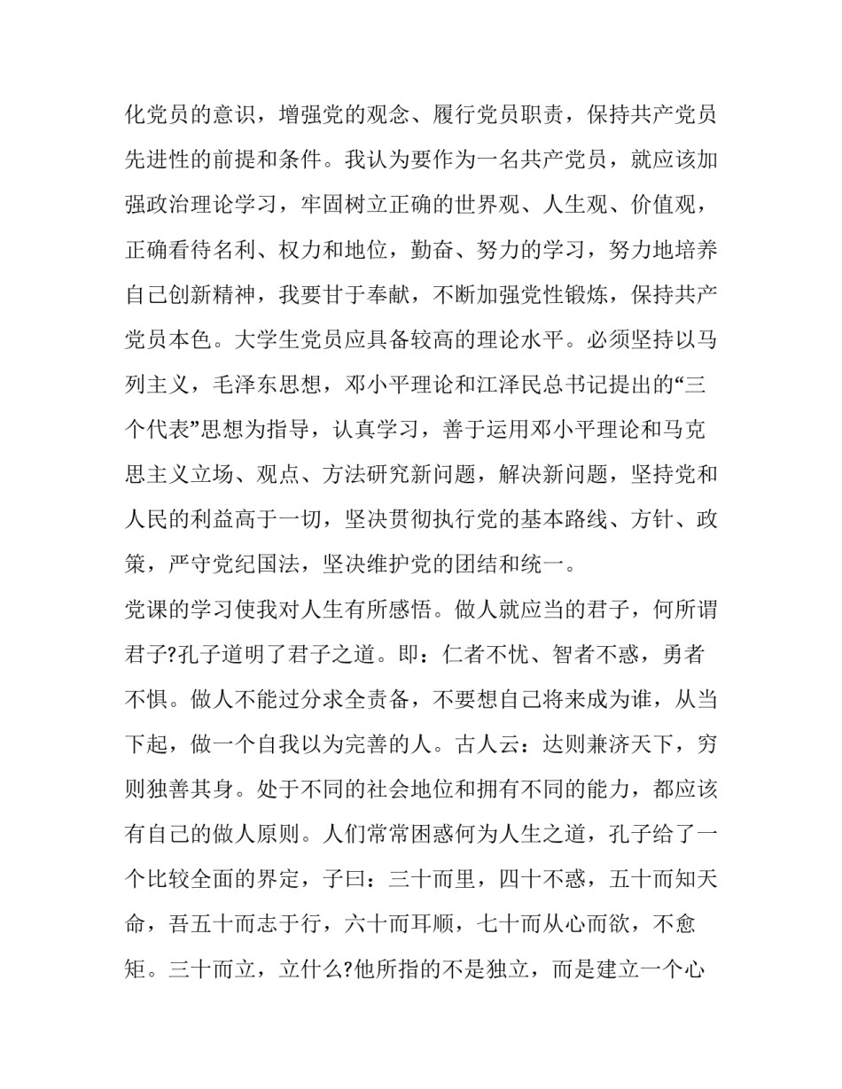 2020年党课学习心得体会范文【五篇】_第3页
